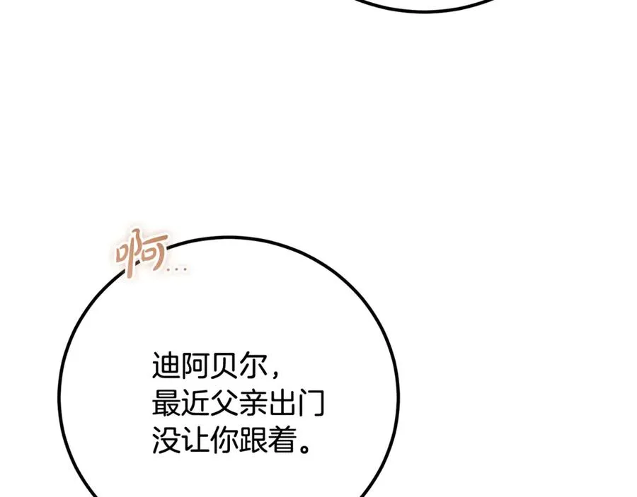 第26话 面见事业鬼才 第32页