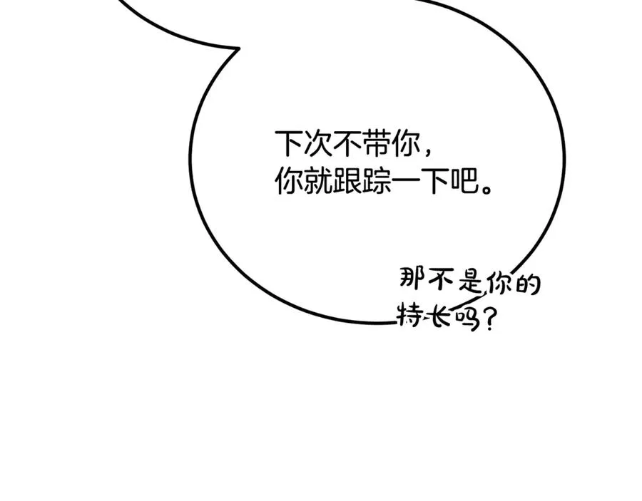 第26话 面见事业鬼才 第35页