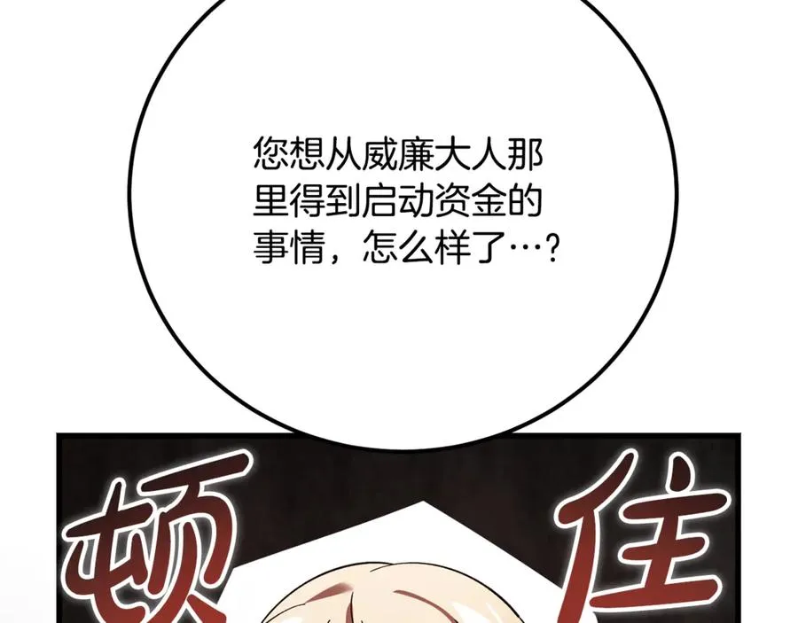 第26话 面见事业鬼才 第39页
