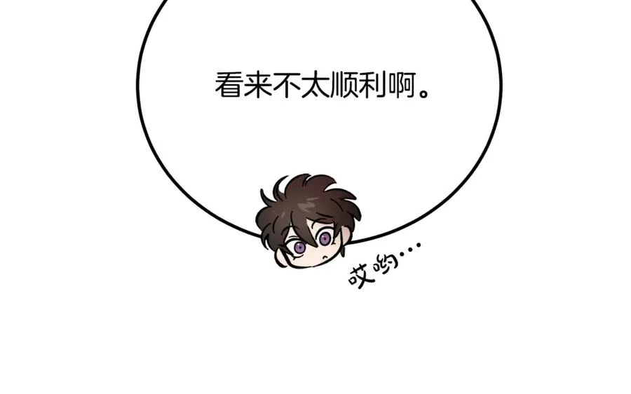 第26话 面见事业鬼才 第46页
