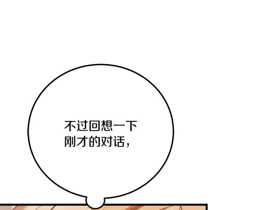 第26话 面见事业鬼才 第47页