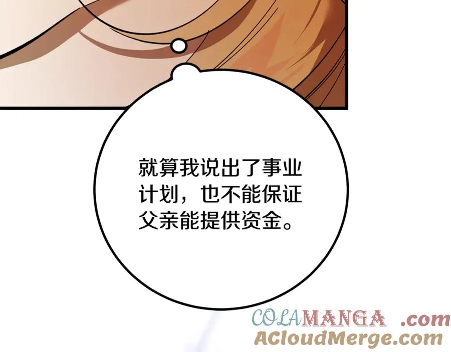 第26话 面见事业鬼才 第49页
