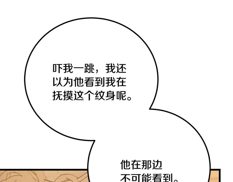 第26话 面见事业鬼才 第75页