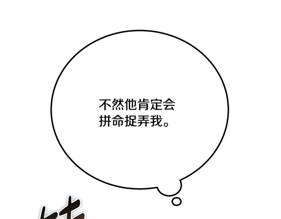 第26话 面见事业鬼才 第78页