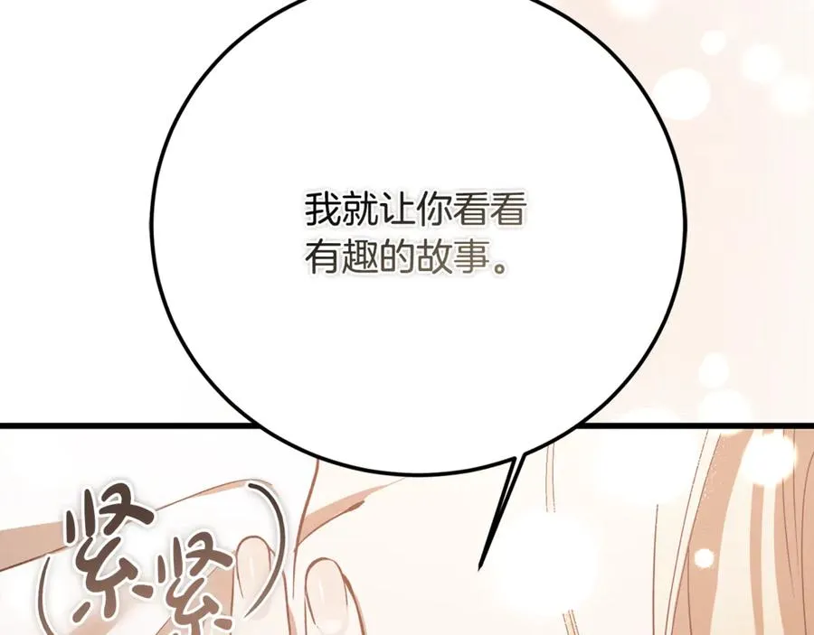 第26话 面见事业鬼才 第82页