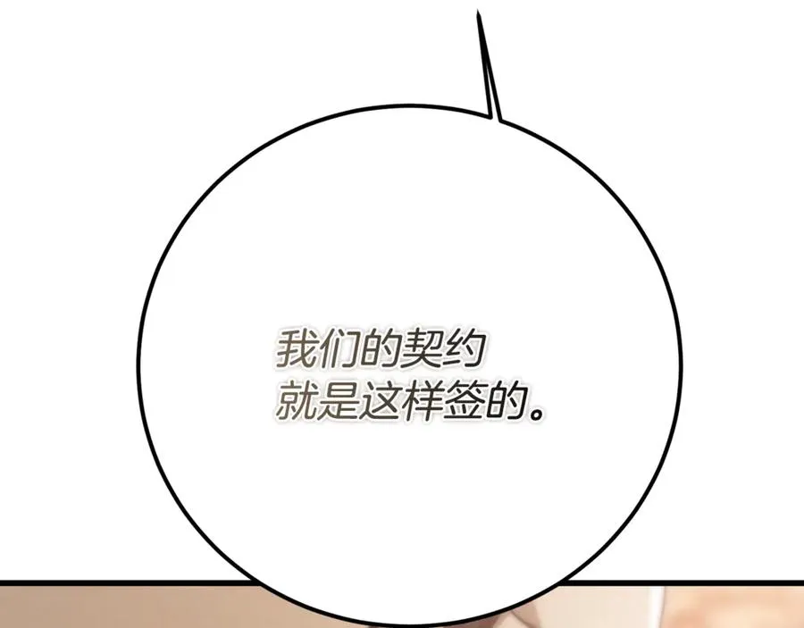 第26话 面见事业鬼才 第84页