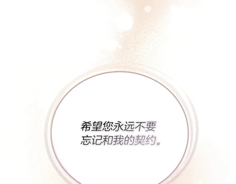 第26话 面见事业鬼才 第91页