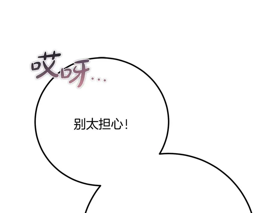 第26话 面见事业鬼才 第111页