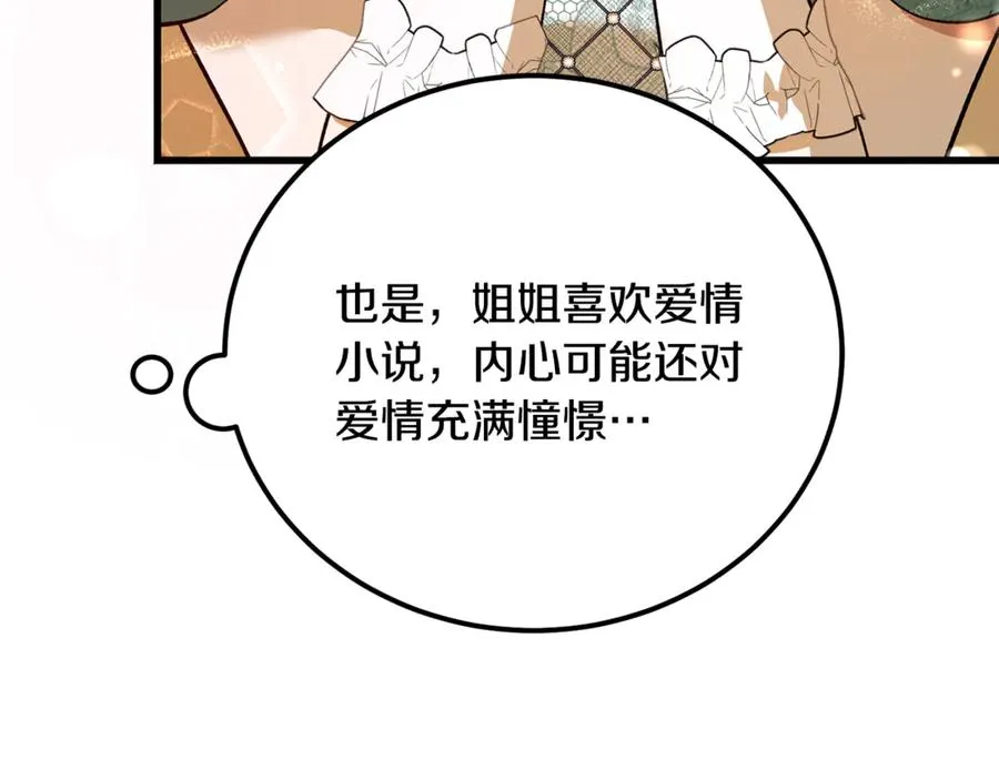 第26话 面见事业鬼才 第116页