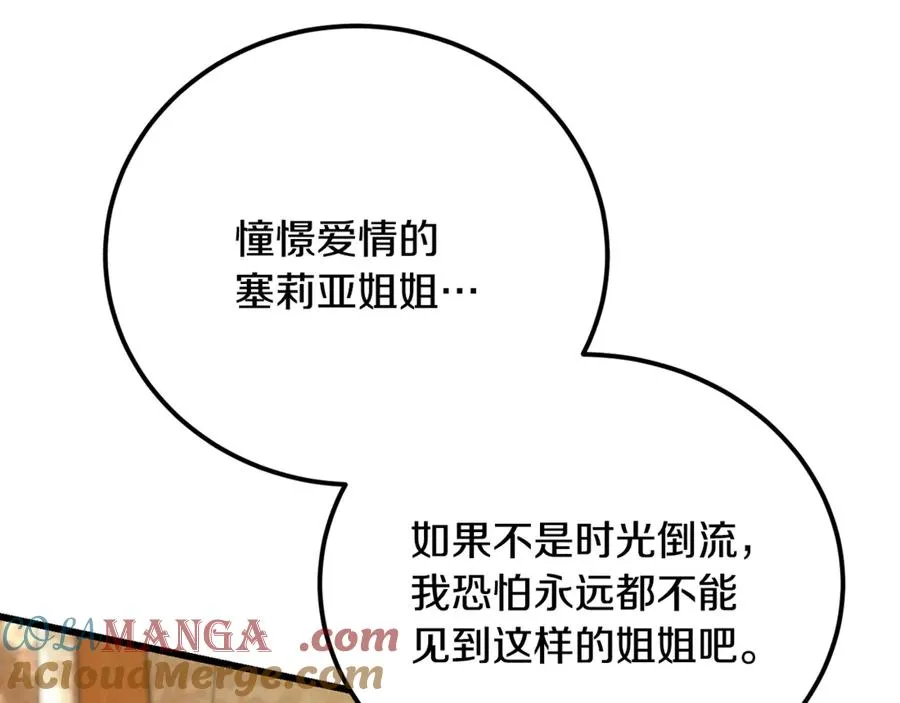 第26话 面见事业鬼才 第117页