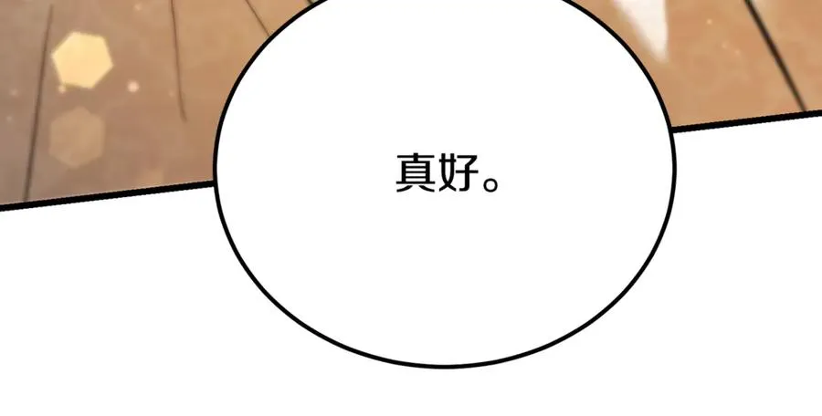 第26话 面见事业鬼才 第120页