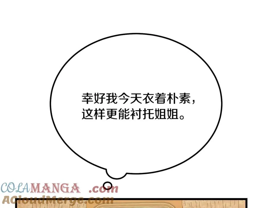 第26话 面见事业鬼才 第121页