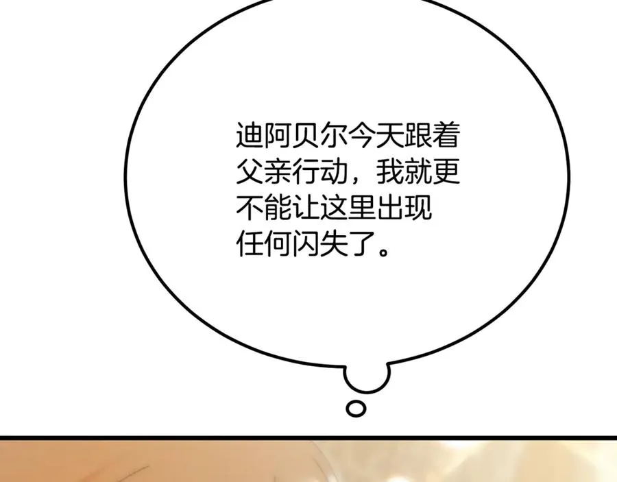 第26话 面见事业鬼才 第124页