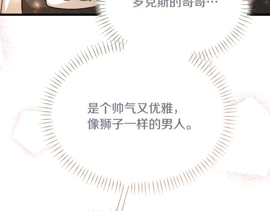 第26话 面见事业鬼才 第138页