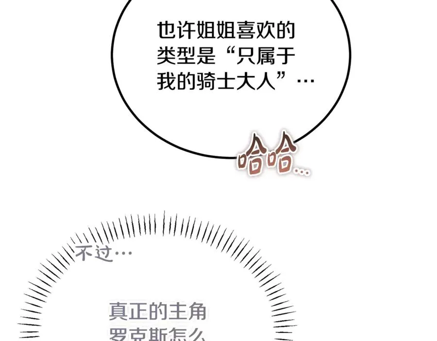 第26话 面见事业鬼才 第143页
