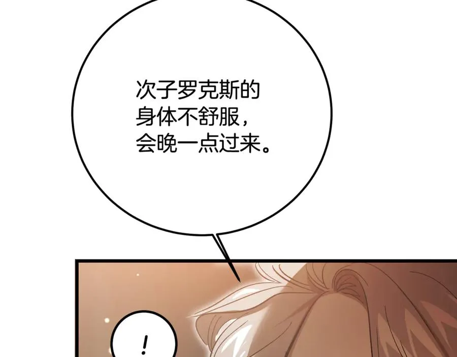 第26话 面见事业鬼才 第147页