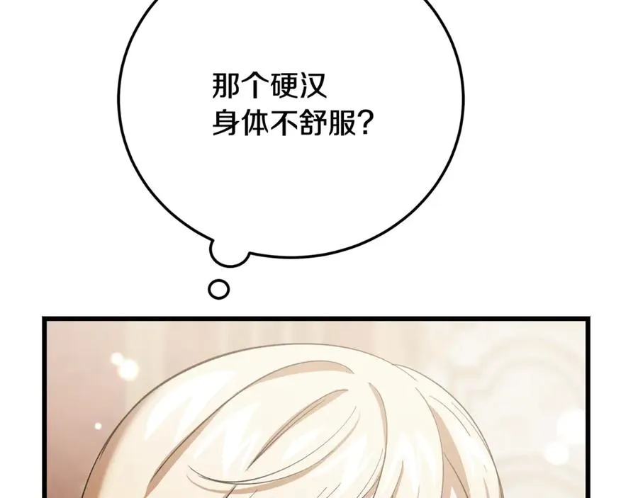 第26话 面见事业鬼才 第150页