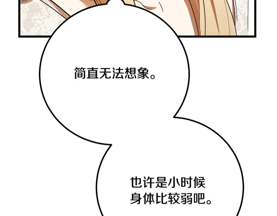 第26话 面见事业鬼才 第152页