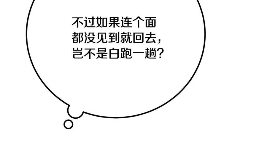 第26话 面见事业鬼才 第163页