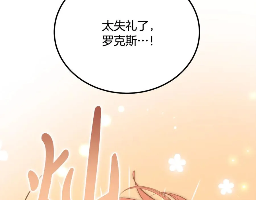第26话 面见事业鬼才 第184页