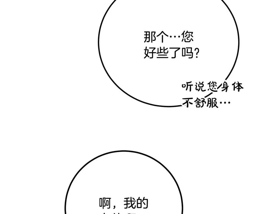 第26话 面见事业鬼才 第191页