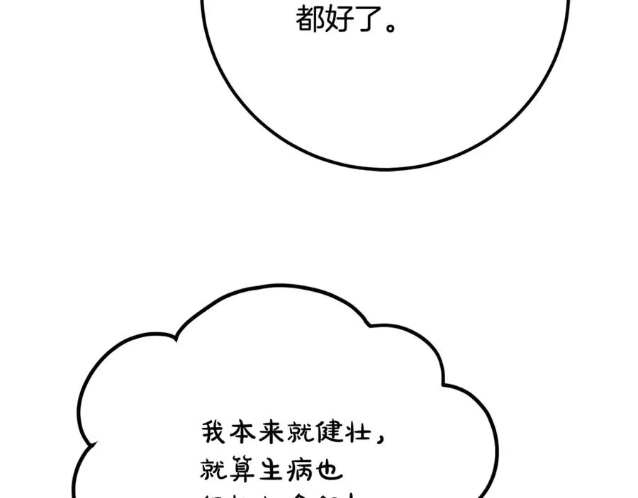 第26话 面见事业鬼才 第194页