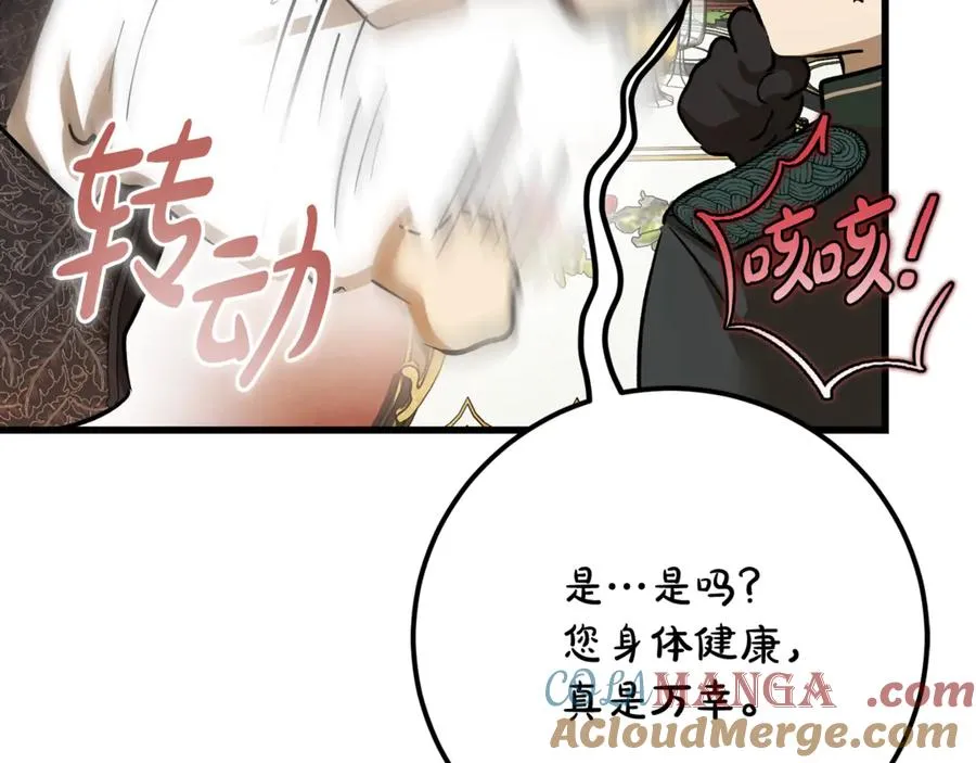 第26话 面见事业鬼才 第197页