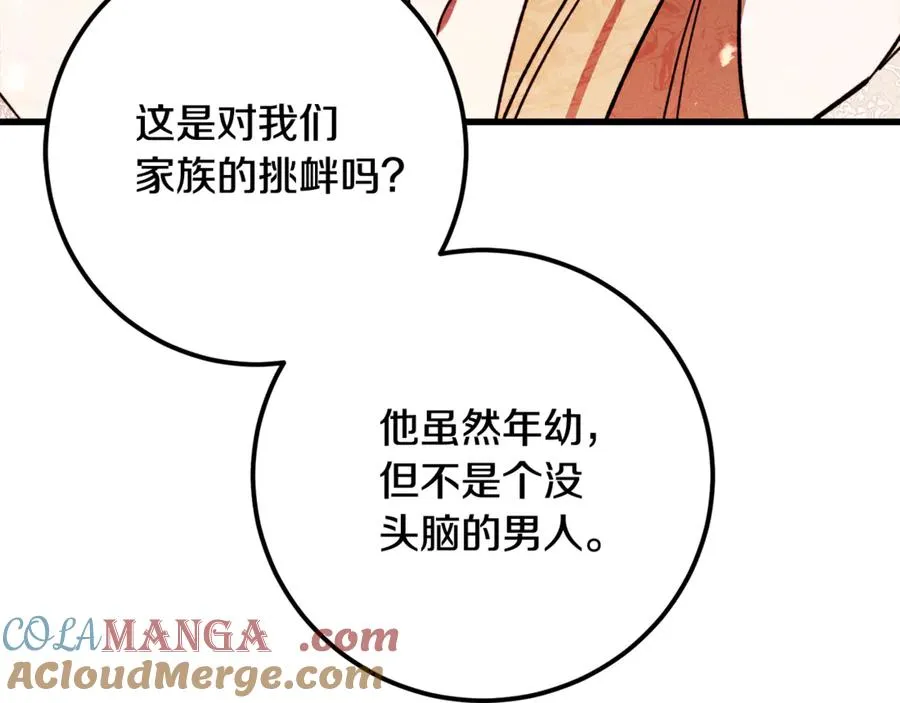 第26话 面见事业鬼才 第201页