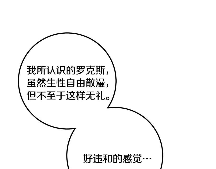 第26话 面见事业鬼才 第203页