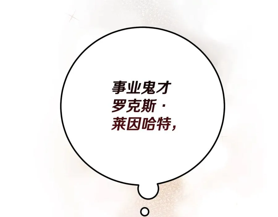第26话 面见事业鬼才 第206页