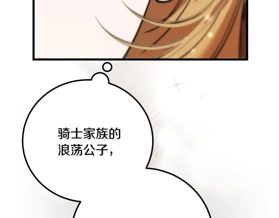 第26话 面见事业鬼才 第208页