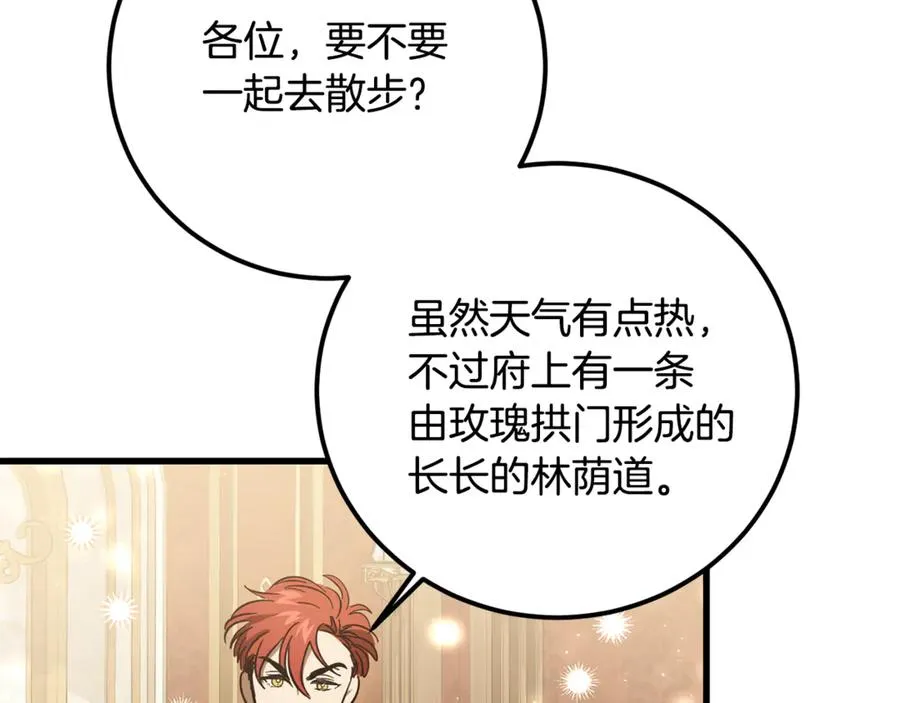 第27话 给老朋友上一课 第3页