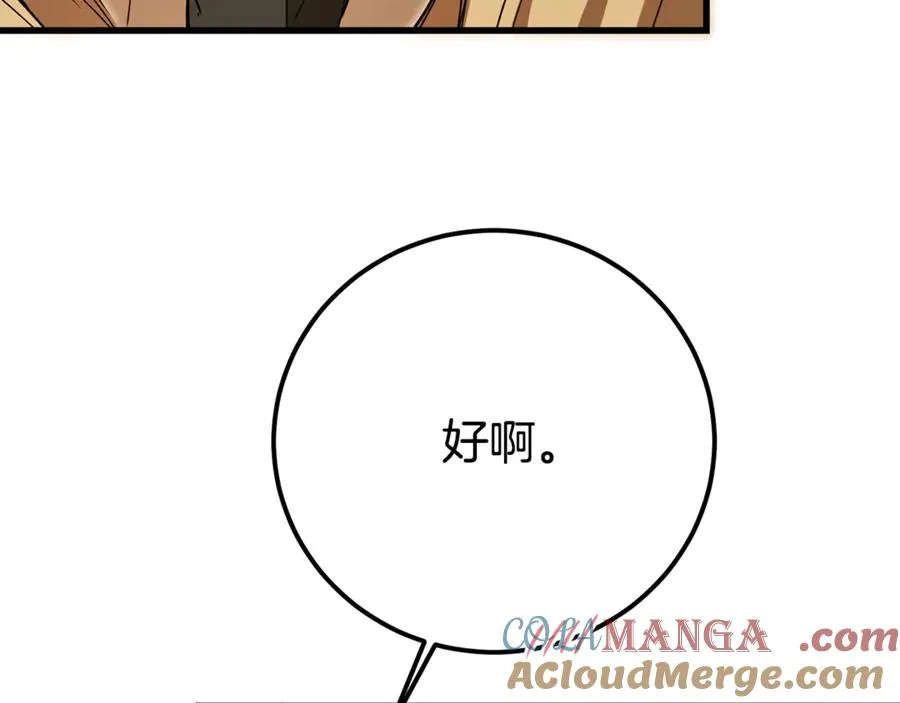 第27话 给老朋友上一课 第5页