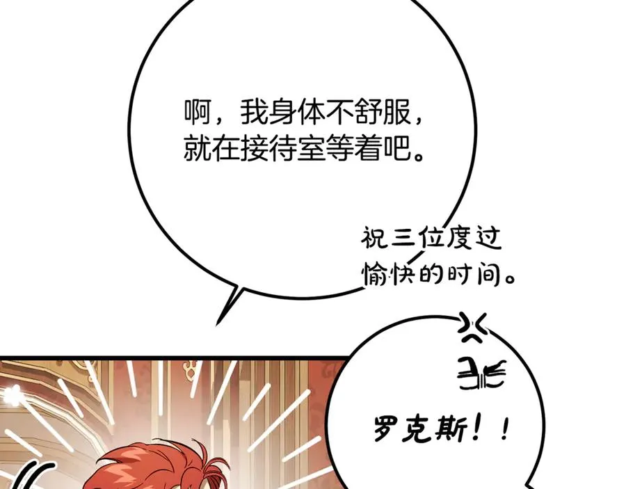 第27话 给老朋友上一课 第8页