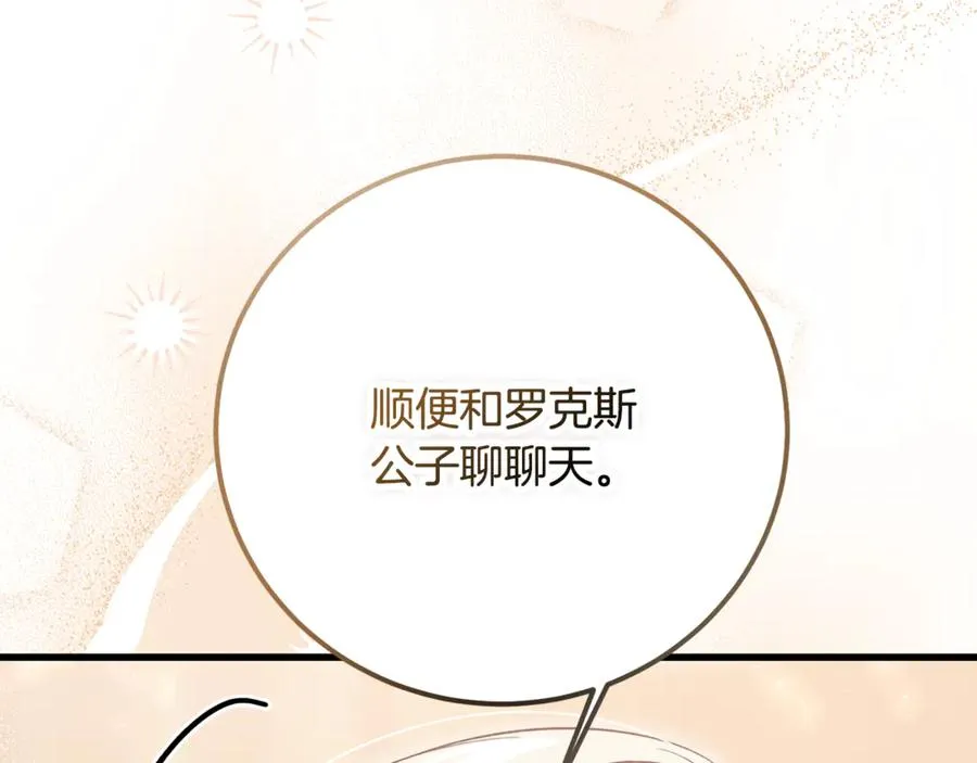 第27话 给老朋友上一课 第14页