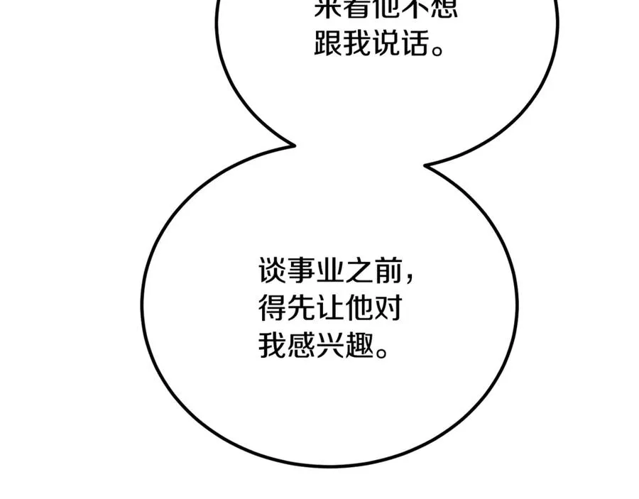 第27话 给老朋友上一课 第42页