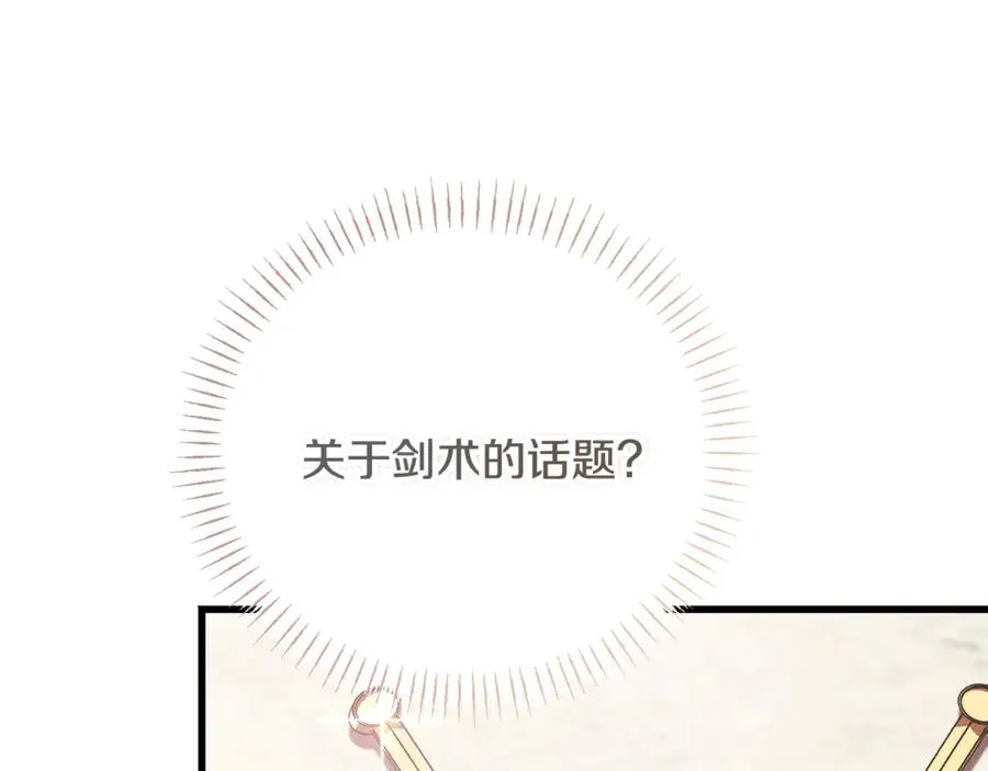 第27话 给老朋友上一课 第46页