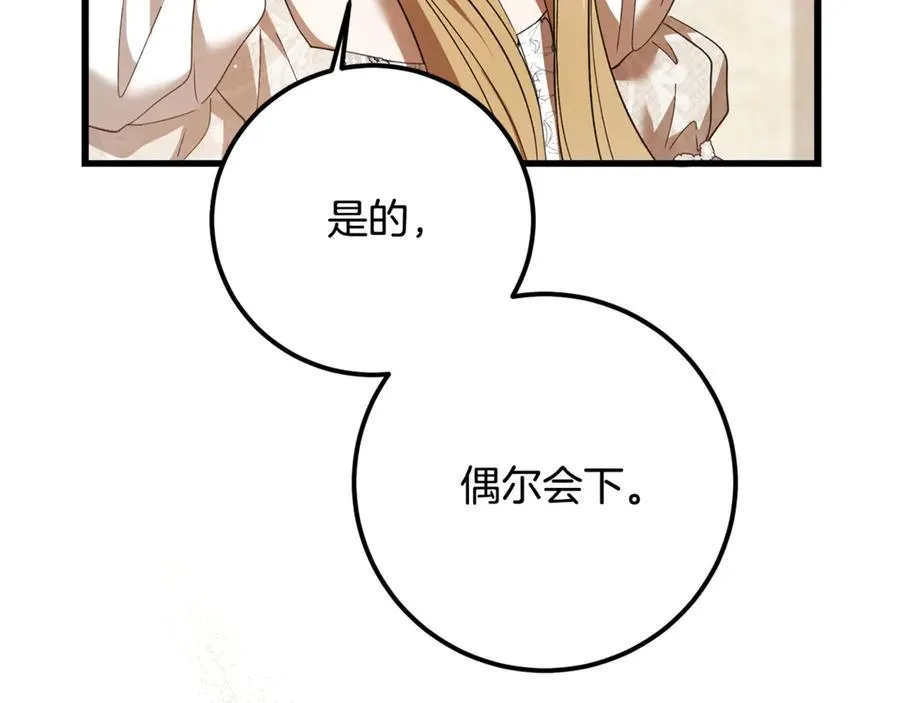 第27话 给老朋友上一课 第70页