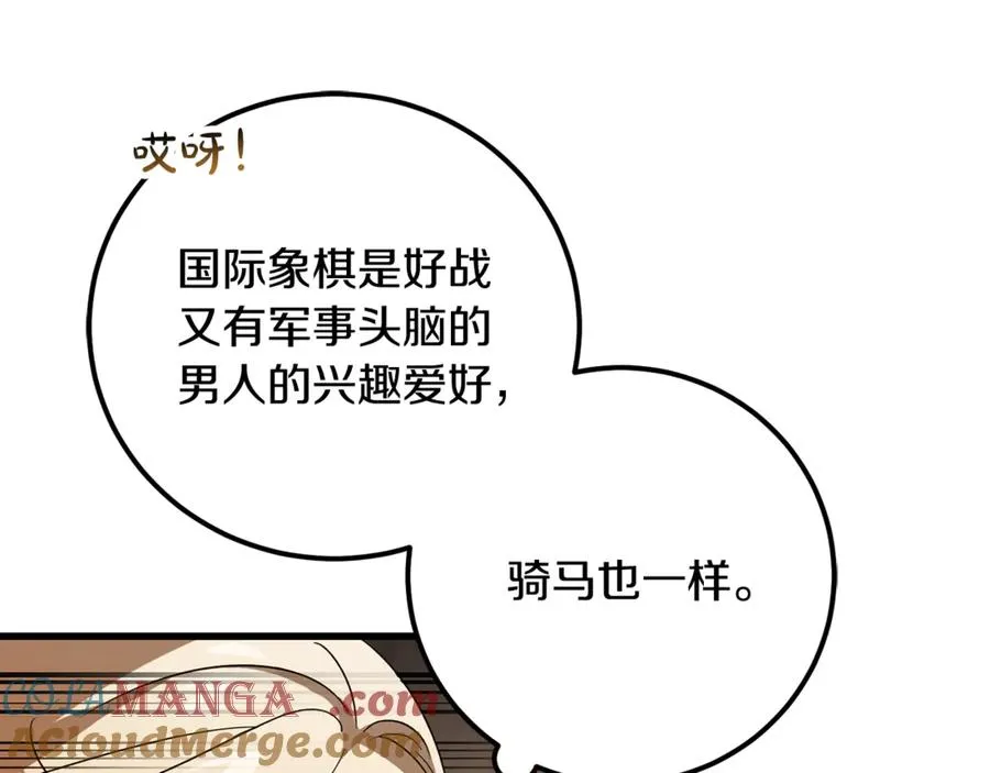 第27话 给老朋友上一课 第77页