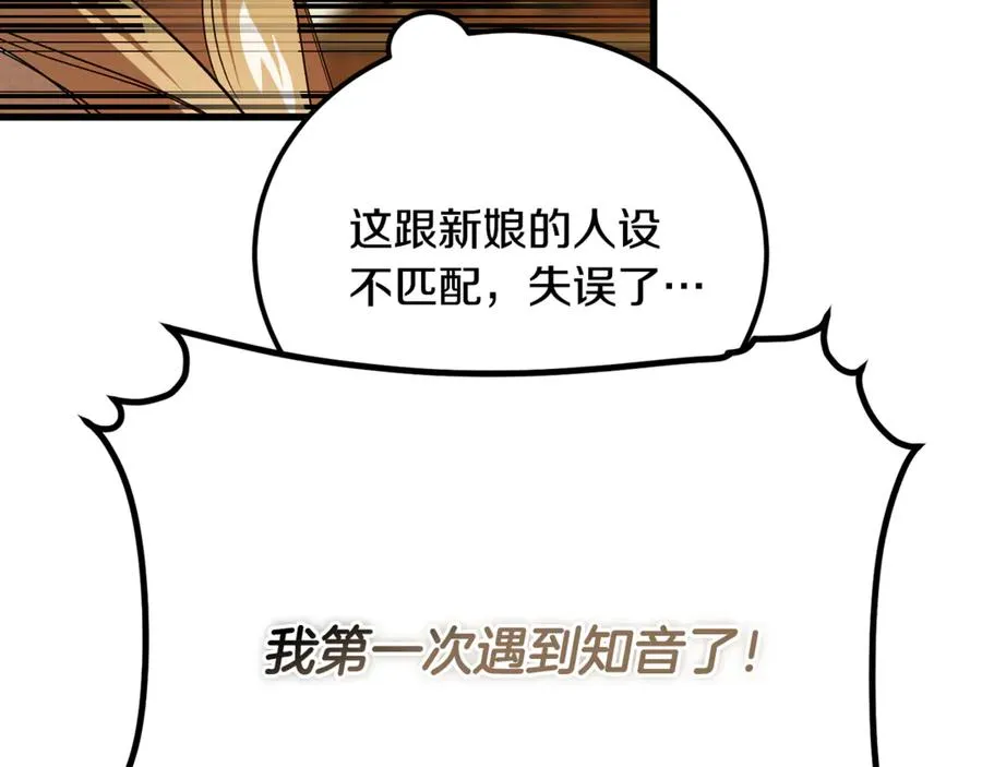 第27话 给老朋友上一课 第79页