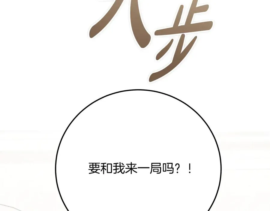 第27话 给老朋友上一课 第84页