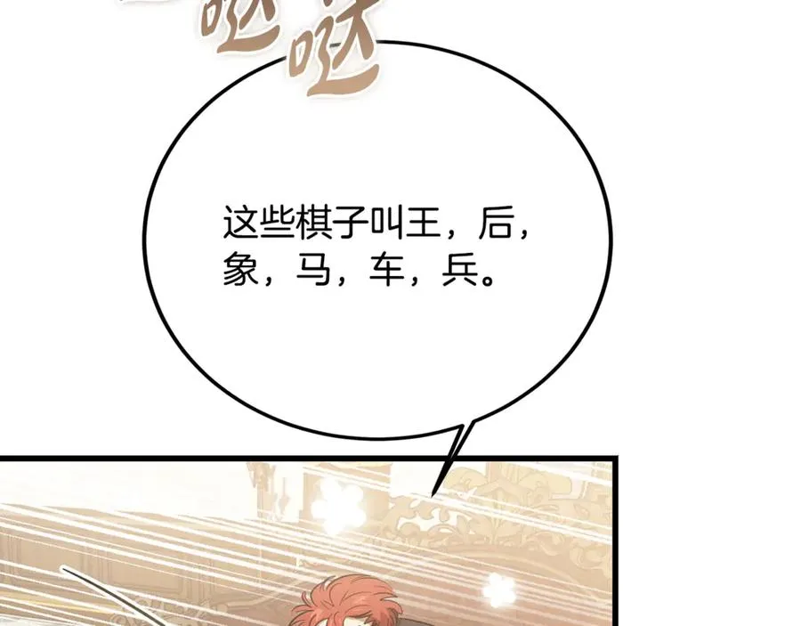 第27话 给老朋友上一课 第88页