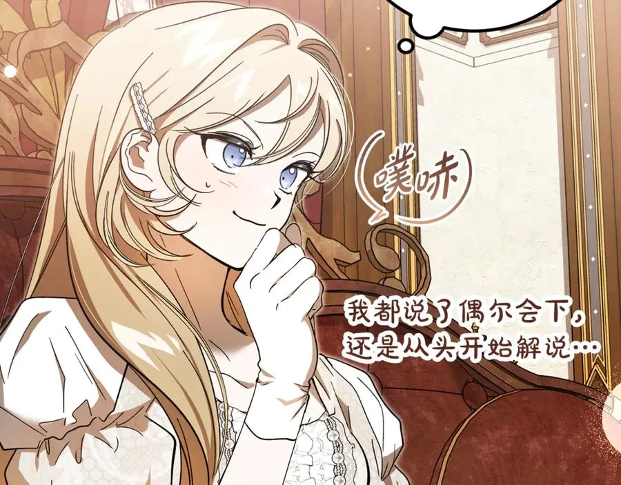 第27话 给老朋友上一课 第103页