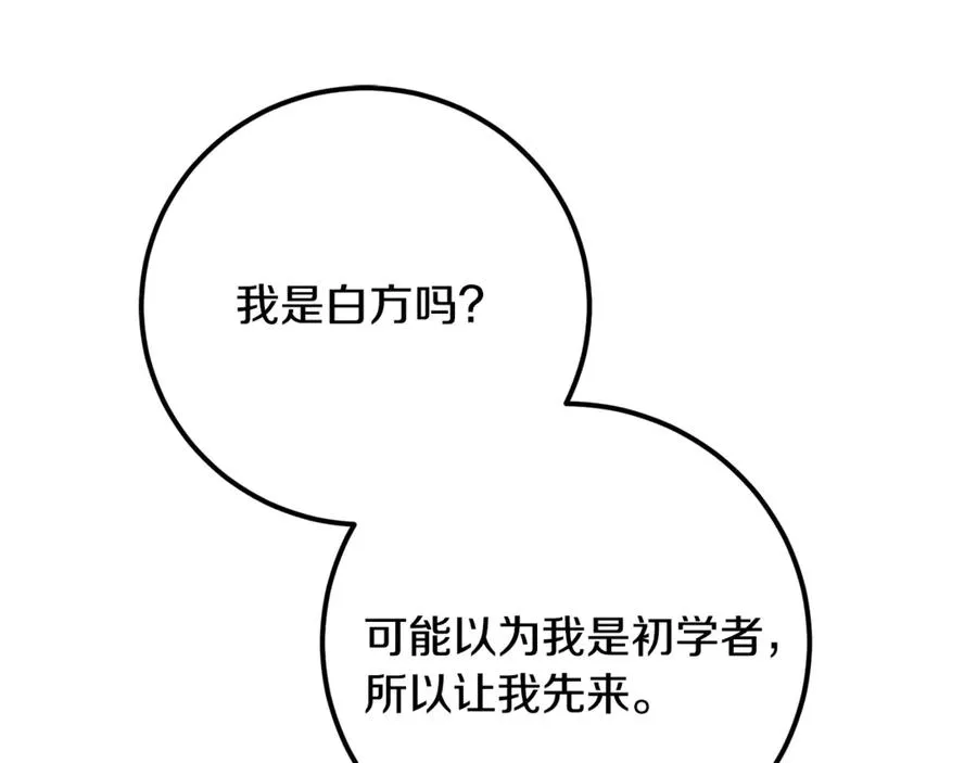 第27话 给老朋友上一课 第111页