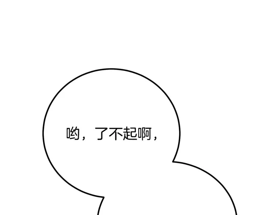 第27话 给老朋友上一课 第116页
