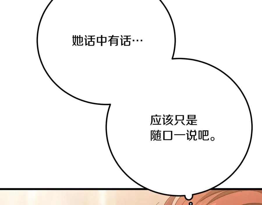 第27话 给老朋友上一课 第150页