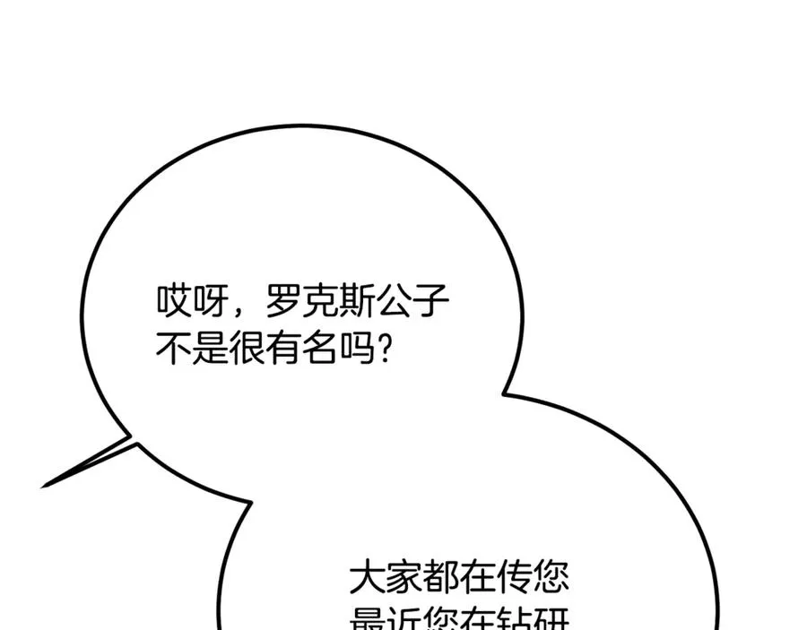 第27话 给老朋友上一课 第154页