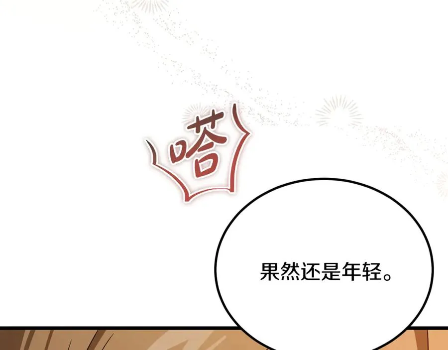 第27话 给老朋友上一课 第190页