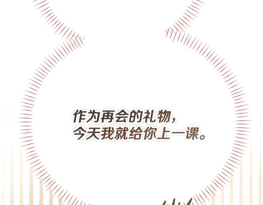 第27话 给老朋友上一课 第207页