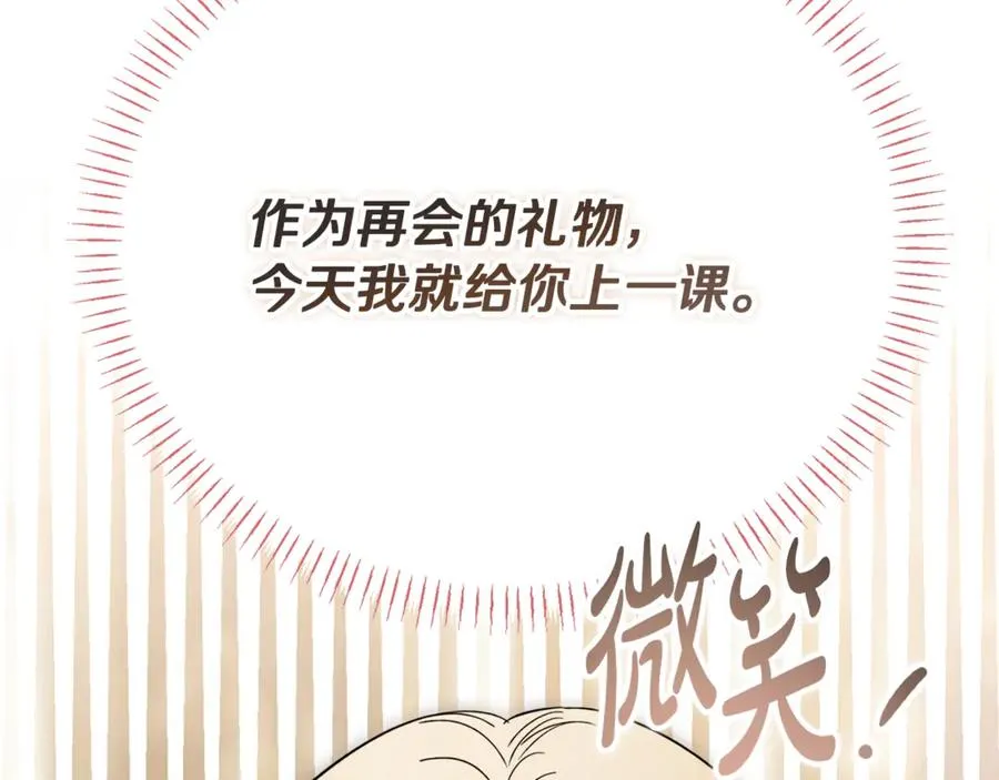 第28话 游戏不在棋盘上 第6页